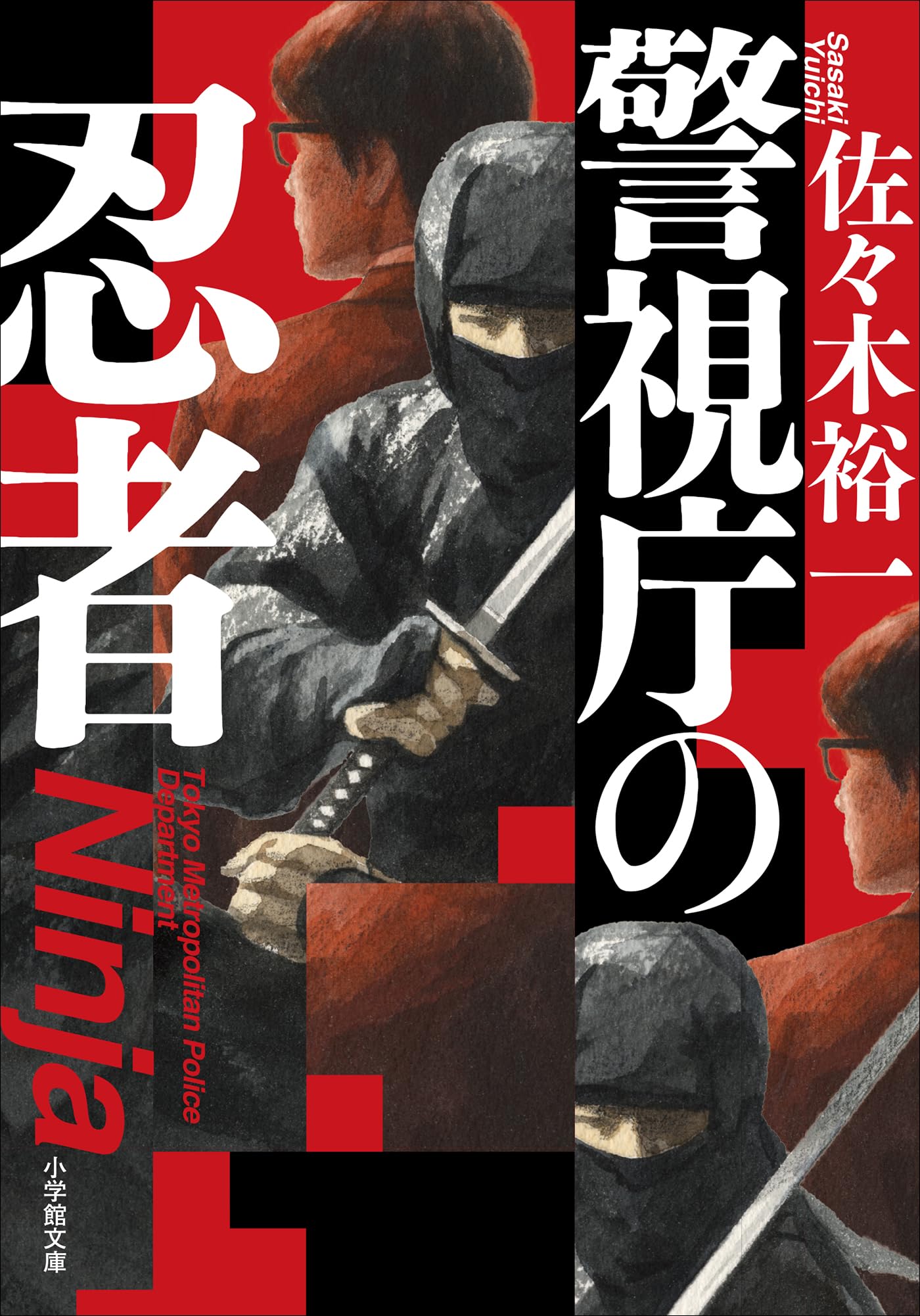 Amazon.co.jp: 佐々木 裕一: 本、バイオグラフィー、最新